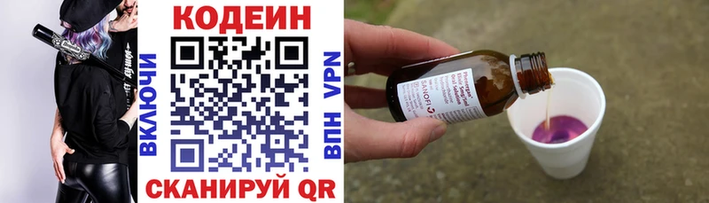 Codein напиток Lean (лин) Ясногорск
